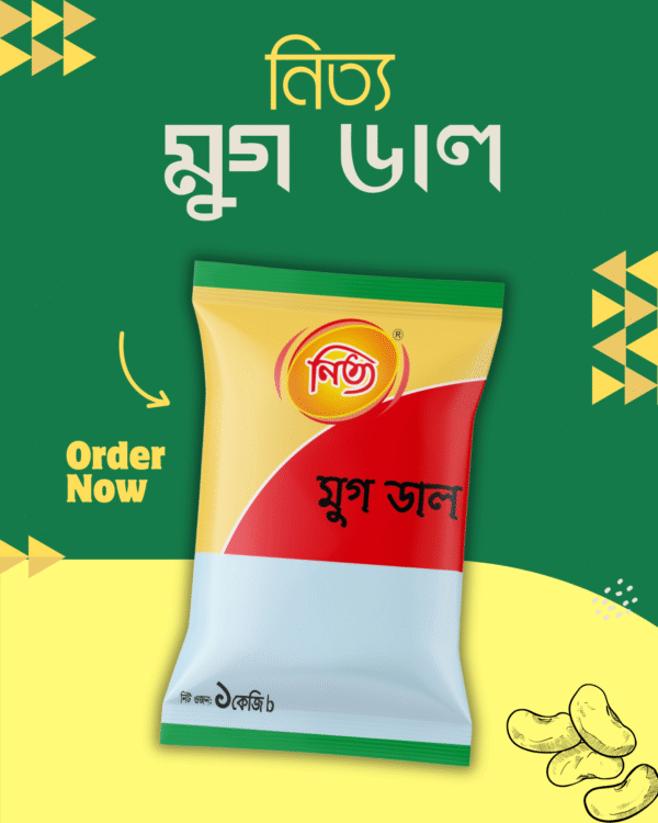 নিত্য মুগ ডাল