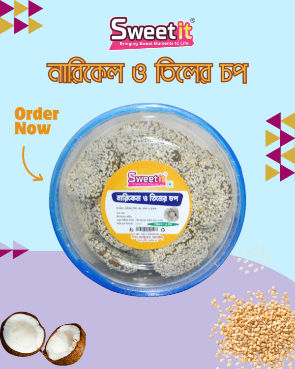 নারিকেল ও তিলের চপ
