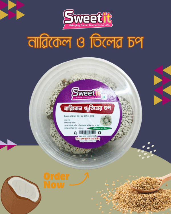 নারিকেল ও তিলের চপ