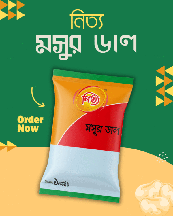 নিত্য মসুর ডাল