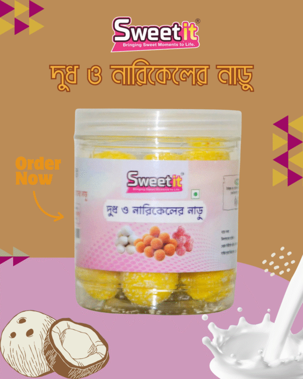 33 দুধ ও নারিকেলের নাড়ু