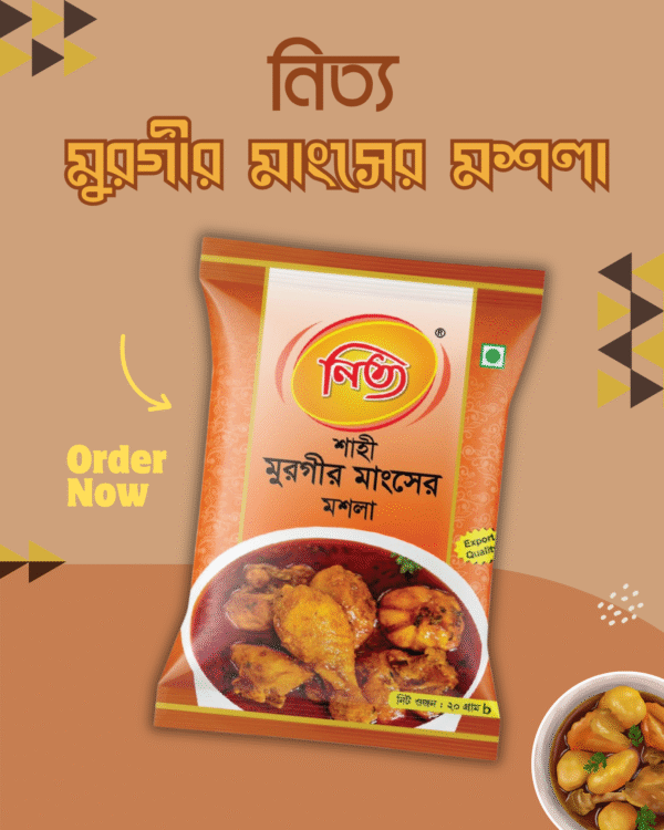 নিত্য শাহী মুরগীর মাংসের মশলা