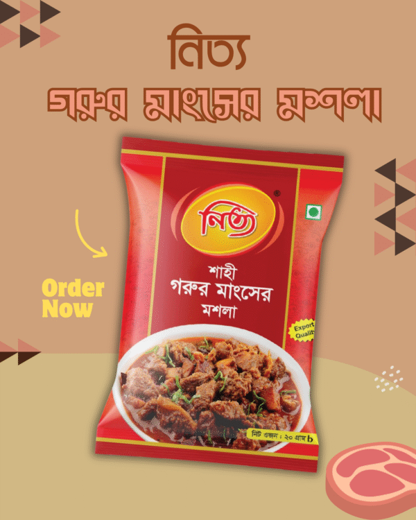 নিত্য শাহী গরুর মাংসের মশলা